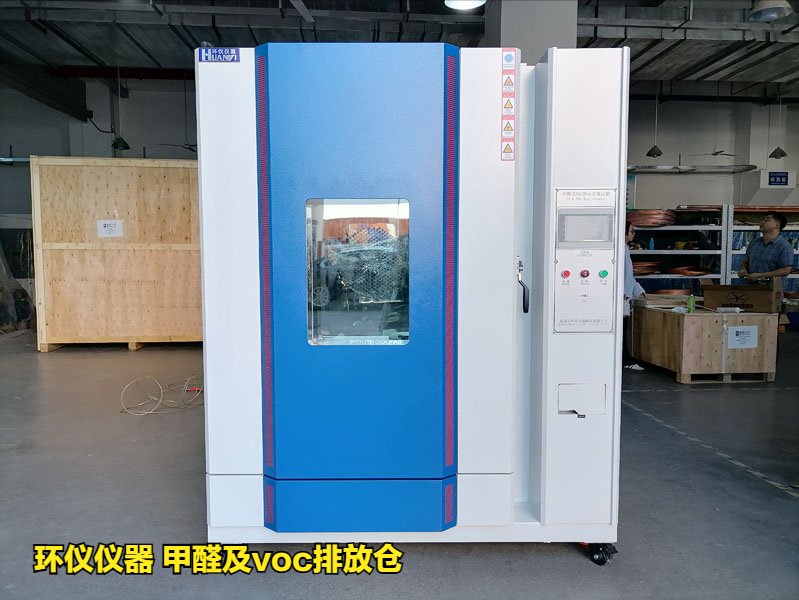 甲醛及voc排放倉(cāng)(圖1)