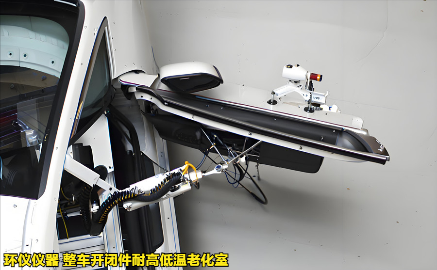 整車開閉件耐高低溫老化室如何做開關耐久試驗(圖3)