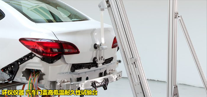 汽車門蓋高低溫耐久性試驗臺(圖4)