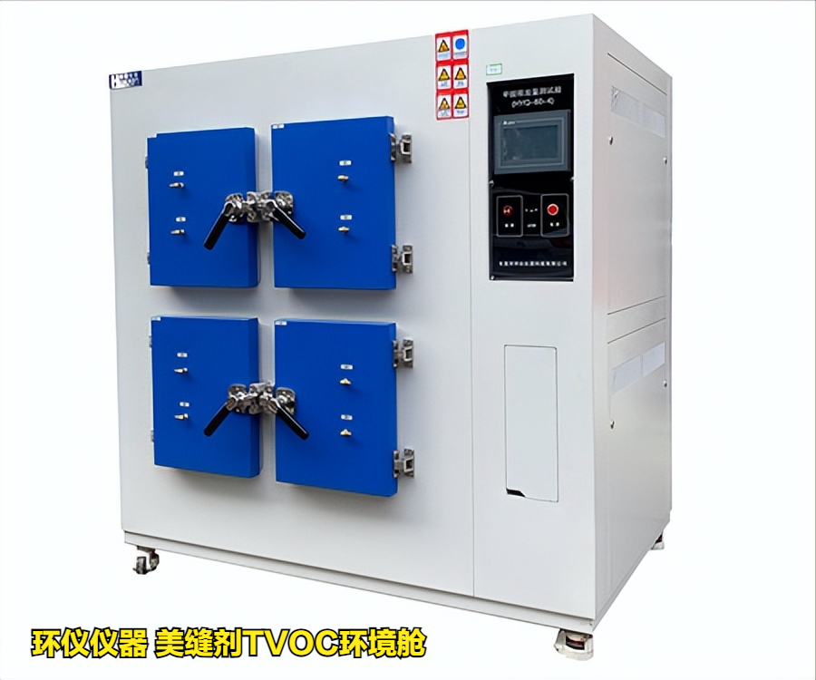 美縫劑TVOC環(huán)境艙(圖1)