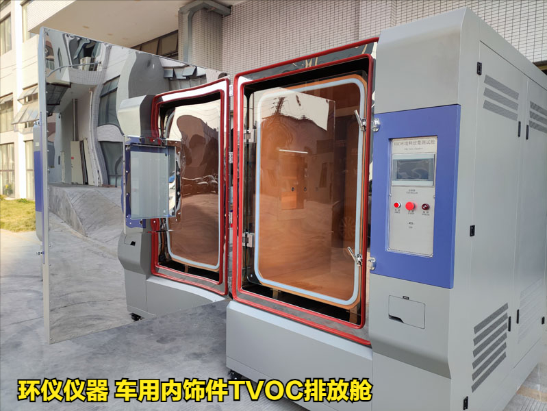 車用內飾件TVOC排放艙對樣品voc釋放量的測定(圖1)